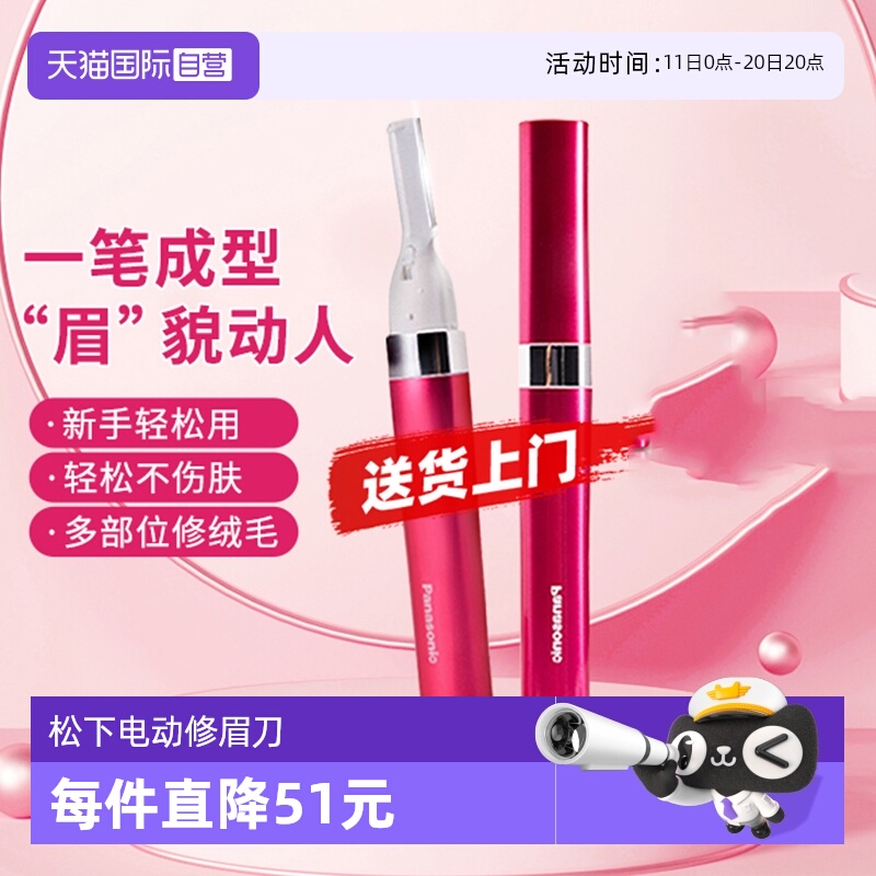 【自营】松下电动修眉刀器女士专用毛刀自动修眉器眉毛修剪器WF30