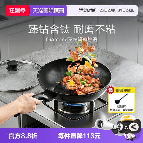 WMF福腾宝含钛不粘炒锅