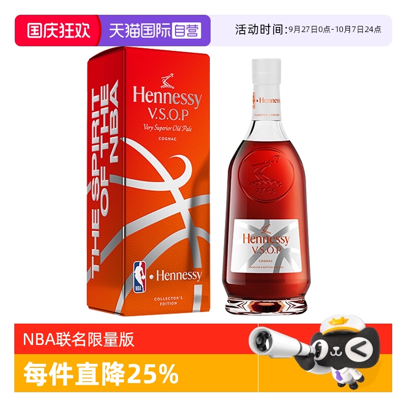 【自营】轩尼诗VSOP700ml 2023年NBA联名限量版 法国洋酒正品行货
