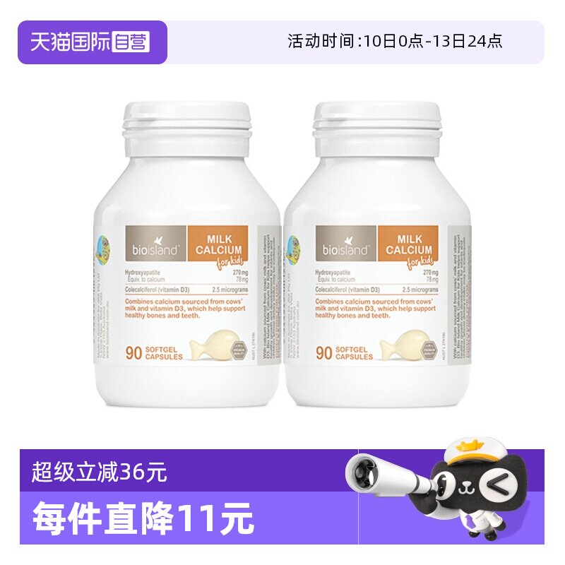 【自营】bioisland/佰澳朗德澳洲VD牛乳钙液体钙婴幼儿童90粒*2瓶