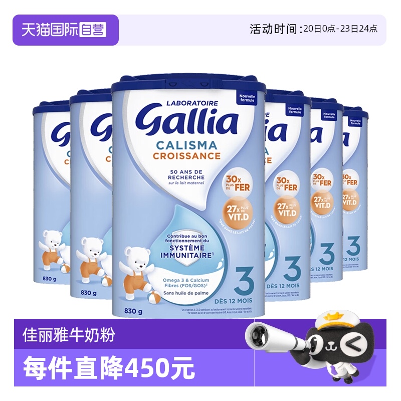 【自营】法国达能-佳丽雅/Gallia婴幼儿奶粉标准型3段1岁以上*6罐