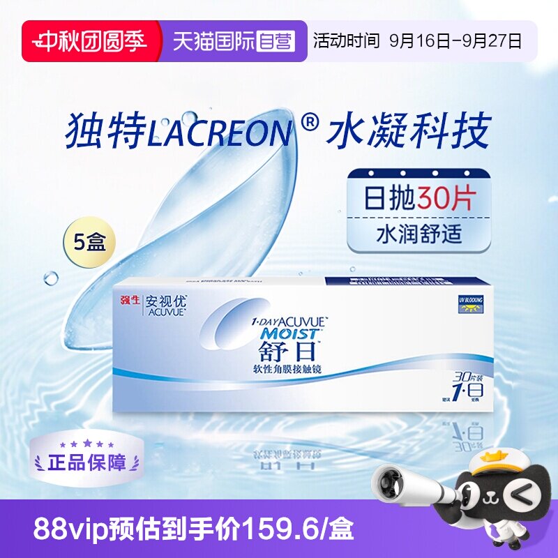 【自营】强生安视优舒日30片*5盒隐形眼镜日抛近视防UV小直径进口图片