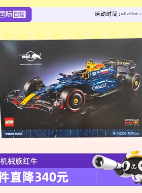 【自营】LEGO乐高积木42206机械红牛F1车队RB20赛车拼装玩具礼物