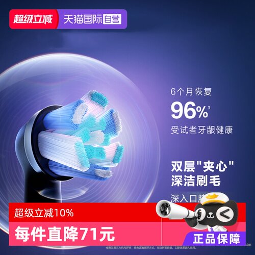 【自营】OralB/欧乐B成人牙刷头IO卓越深洁4支／盒清洁