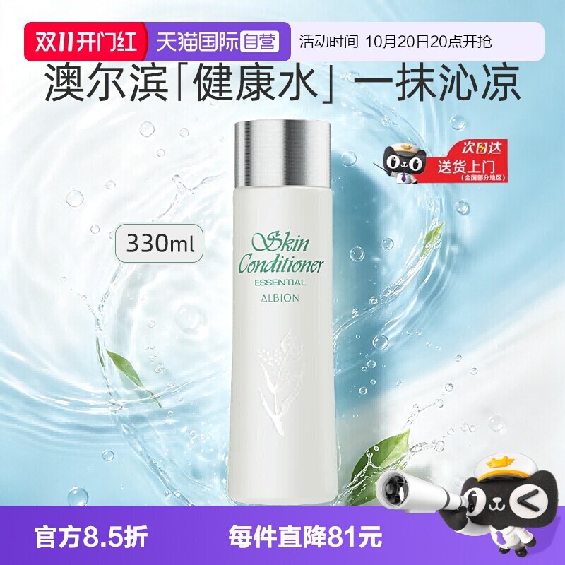 【自营】Albion/澳尔滨健康水330ml爽肤精萃液补水保湿修护祛痘 滨保实拍商品图
