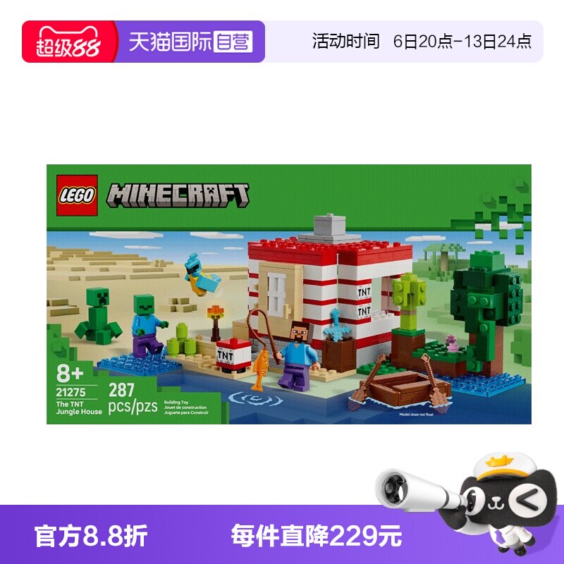 【自营】乐高我的世界21275 TNT丛林房屋男女孩拼搭积木玩具礼物图片