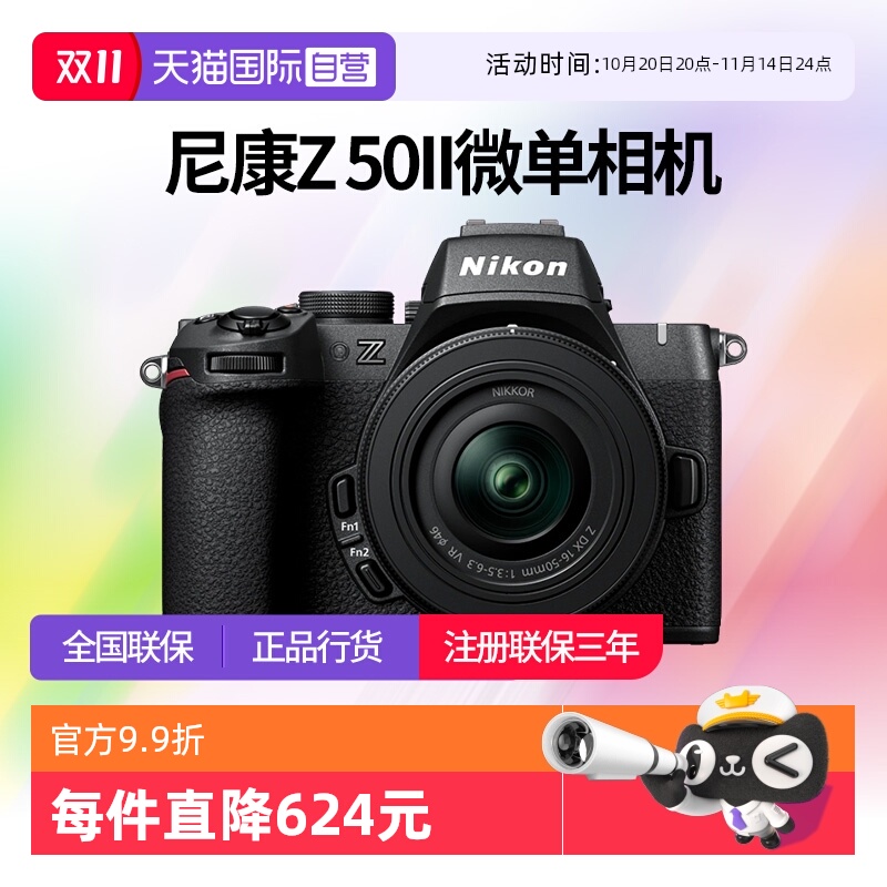 【自营】尼康Z50II 半画幅微单 数码相机 高清 旅游 尼康z50二代