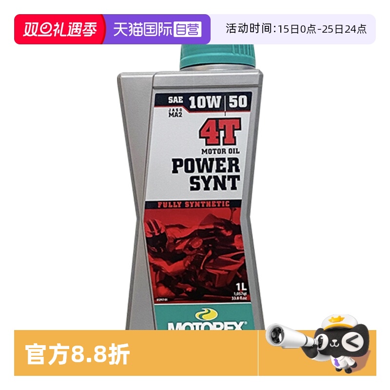【自营】Motorex 摩托瑞士4T 10W50 1L 瑞士进口 摩托车机油合成