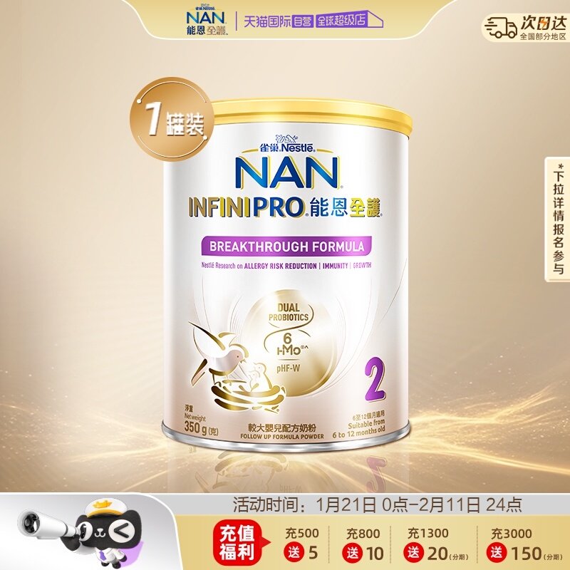 【自营】雀巢能恩全护6HMO适度水解较大婴儿配方奶粉 350g,婴童奶粉,氨基酸/深度水解奶粉,淘宝优惠券,粉丝福利购,淘宝优惠卷