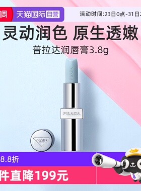 【自营】Prada/普拉达U001莫测蓝触唇转粉润唇膏3.8g口红 送女友