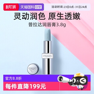 普拉达U001莫测蓝触唇转粉润唇膏3.8g口红 Prada 送女友 自营