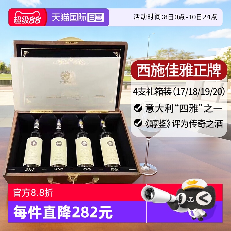 【自营】西施佳雅红酒意大利托斯卡纳西施嘉雅干红葡萄酒原瓶进口