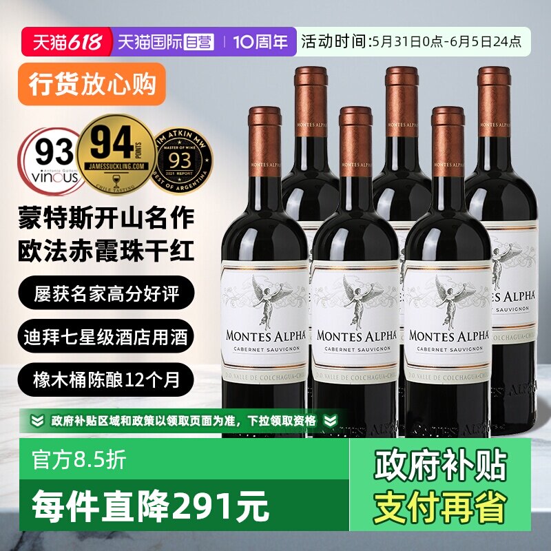 【自营】智利原瓶进口蒙特斯欧法葡萄酒750ml*6支装 婚礼宴请收藏
