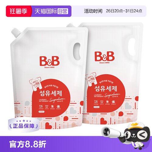 【自营】韩国进口B&B/保宁婴儿宝宝专用天然温和洗衣液2100mL*2