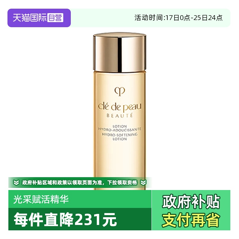 【自营】CPB/肌肤之钥光采赋活焕颜钻光精华水30ml清爽湿润型保湿