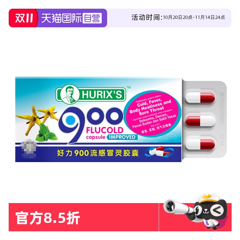 马来西亚原装进口,线下药房同售