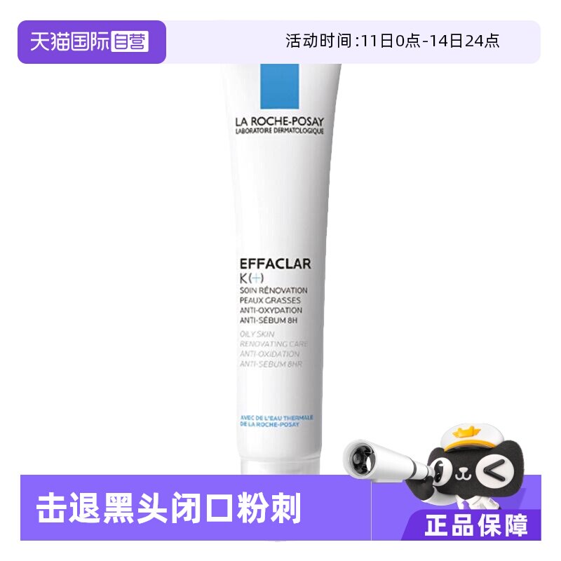 【自营】【孙颖莎推荐】理肤泉K乳净肤精华乳40ml水杨酸【临期】