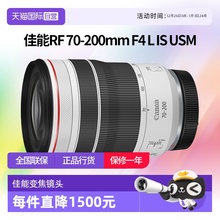 【自营】佳能RF 70-200mm F4 L IS USM微单长焦镜头佳能rf70200f4