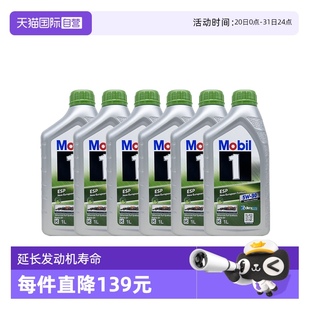 Mobil美孚一号全合成汽机油ESP C3发动机1L 自营