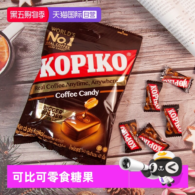 【自营】KOPIKO可比可咖啡味糖果印尼进口糖果原味即食硬糖零食