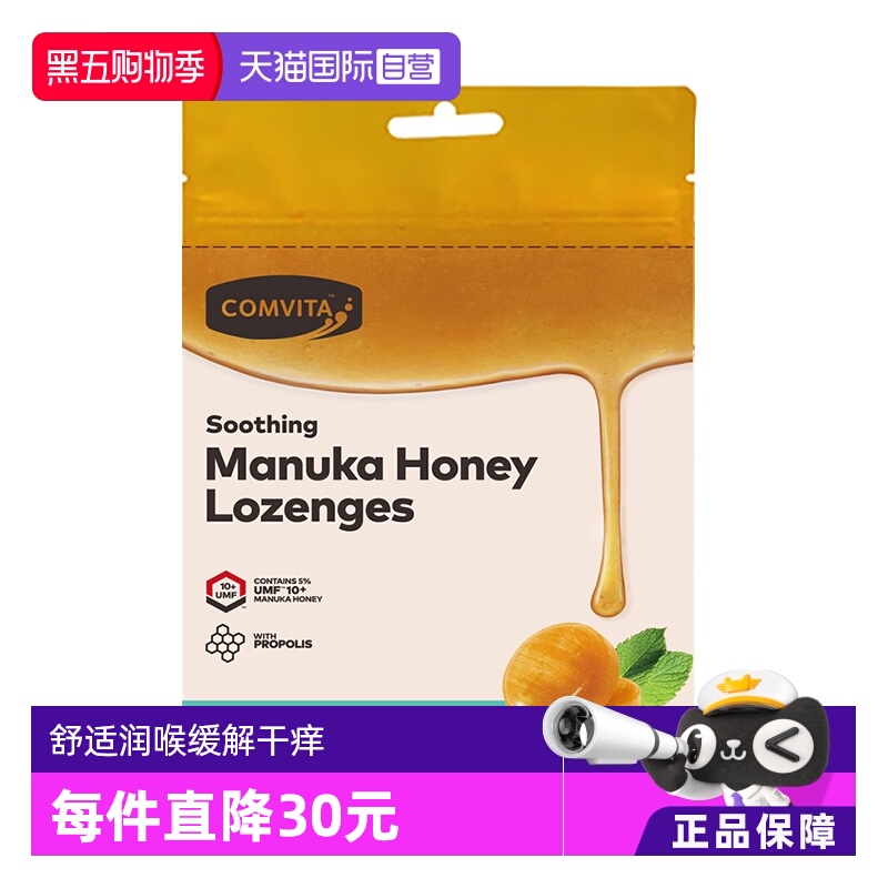 【自营】康维他蜂胶润喉糖果40粒麦卢卡UMF10+蜂蜜薄荷进口糖零食