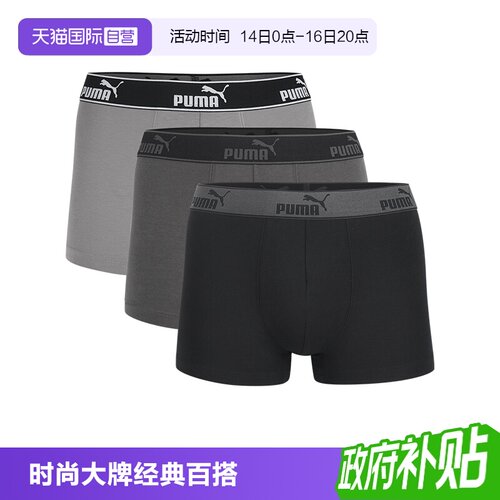 Puma/彪马男平角内裤3条装