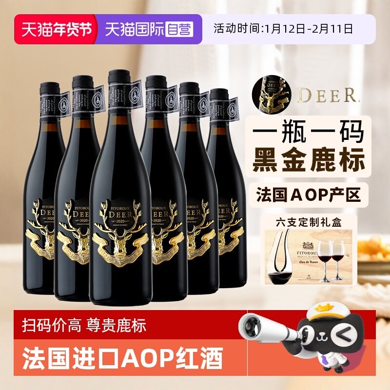 【自营】法国进口红酒葡萄酒正品 法定AOP级干红葡萄酒整箱礼盒装