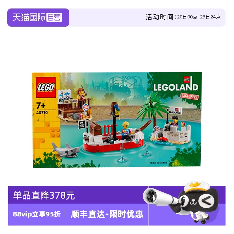 【自营】乐高40710欢乐海盗水战乐高主题乐园益智拼搭积木玩具