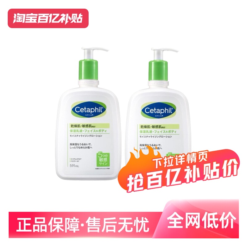 【自营】【自营】Cetaphil/丝塔芙日版保湿润肤乳 2件套 591ml*2