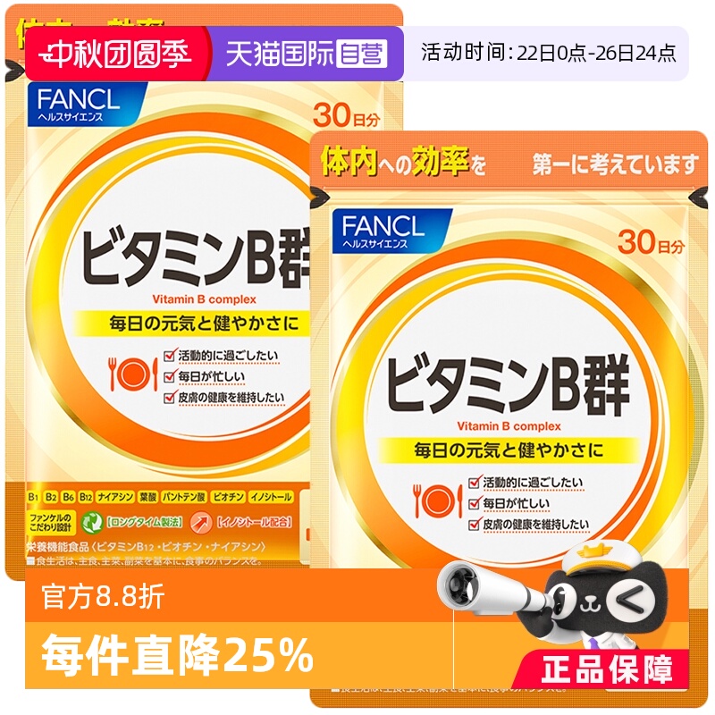 fancl解压净痘正品维生素b族