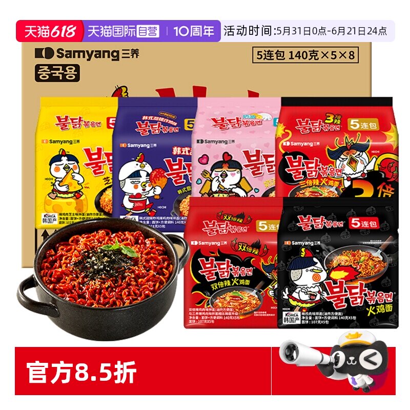 【自营】三养韩国进口火鸡面原味方便面超辣零食拌面速食整箱装