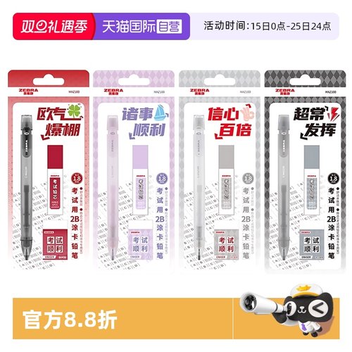 斑马牌2B考试专用涂卡笔高颜值