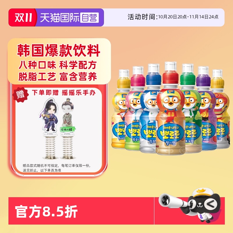 【自营】啵乐乐儿童网红饮料混合装韩国进口含乳饮品果汁无添加剂