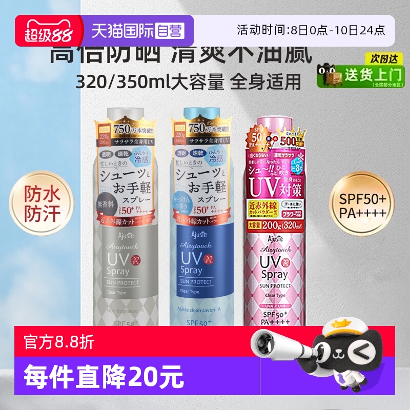 爱伽丝晒喷雾清爽控油速干定妆