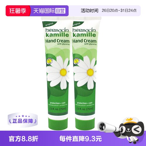 Herbacin护手霜贺本清75ml