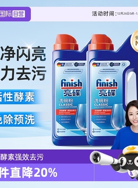 【自营】finish亮碟洗碗机专用洗涤剂洗碗粉去油污异味非洗碗盐块