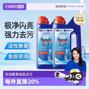 finish亮碟洗碗机专用洗涤剂洗碗粉去油污异味非洗碗盐块 自营