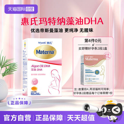 惠氏dha孕妇专用孕期营养品