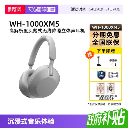 Sony/索尼WH-1000XM5降噪耳机