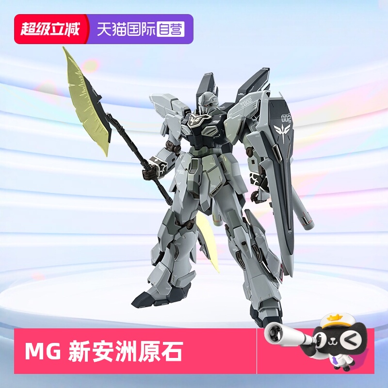 万代MG新安洲原石卡版高达拼装