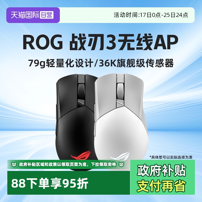 ROG战刃3无线AP三模鼠标华硕