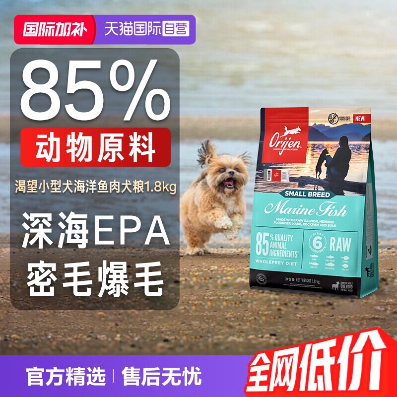 Orijen渴望小型犬海洋鱼配1.8kg