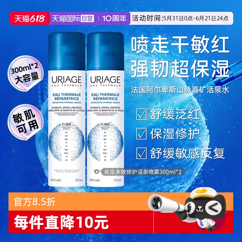 【自营】【下拉淘金币优惠】依泉舒缓保湿补水喷雾300ml*2 爽肤水