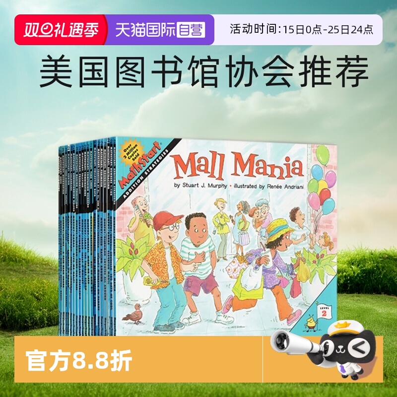 数学思维启蒙知识类绘本读物