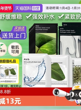【自营】韩国abib鱼腥草面膜补水保湿紧致复活草积雪草修护敏感肌