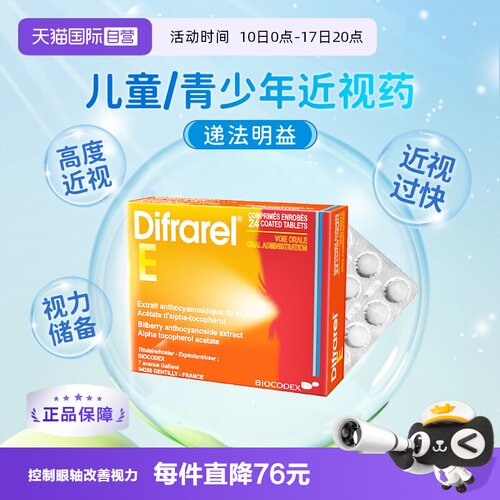 控制近视发展 减缓眼轴增长 可长期服用药品