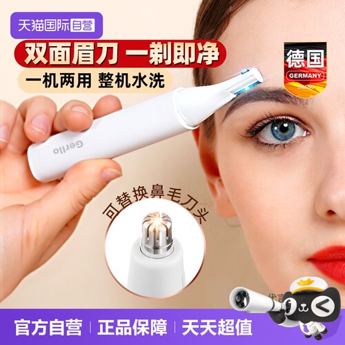 德国电动修眉刀笔神器自动刮眉仪