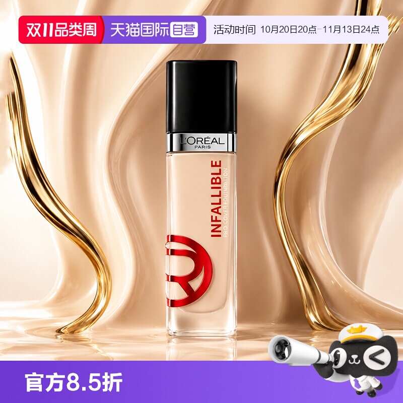 【自营】L＇oreal/欧莱雅黑胖子超贴粉底液油皮遮瑕持妆防汗30ml