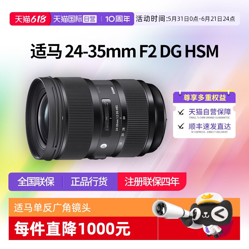 【自营】适马 24-35mm F2 DG HSM全画幅人像变焦镜头适马2435f2
