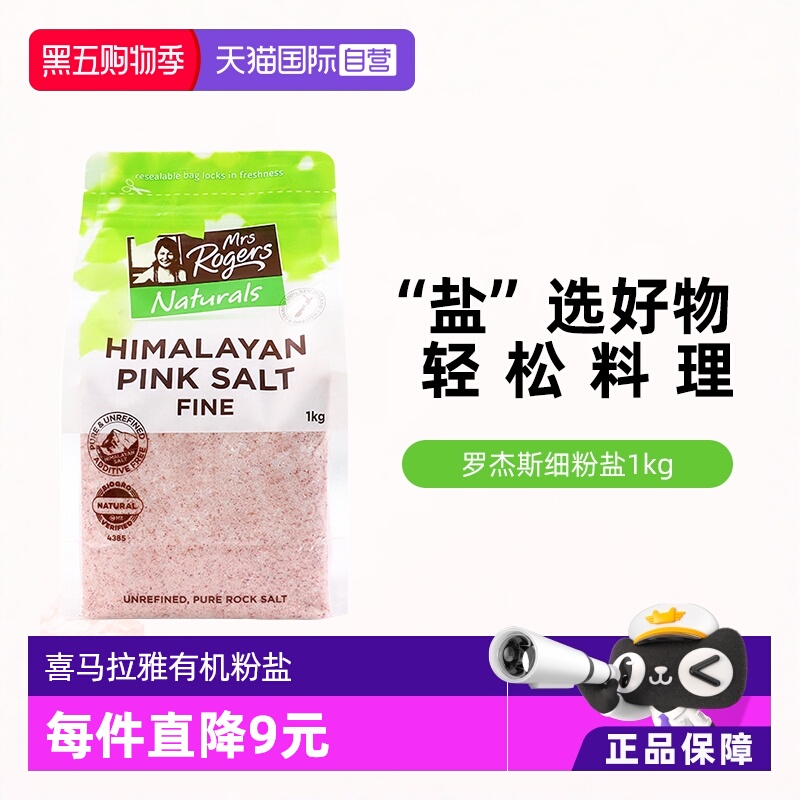 无添加营养低盐度新西兰罗杰斯